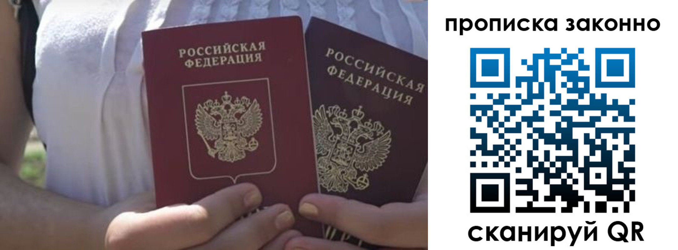 временная регистрация собственник в Бийске